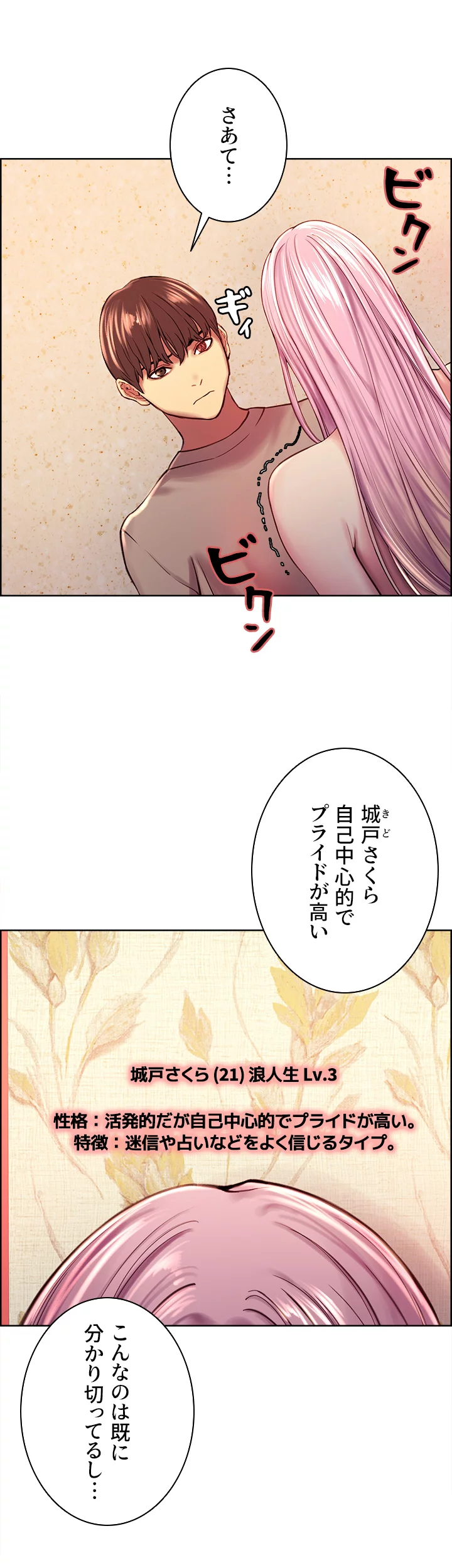 セクストップウォッチ - Page 29